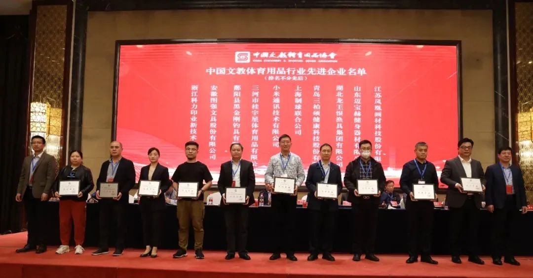 【集團(tuán)簡(jiǎn)訊】中國(guó)文教體育用品協(xié)會(huì)召開(kāi)大會(huì)——龍王恨集團(tuán)獲行業(yè)先進(jìn)單位表彰，董事長(zhǎng)當(dāng)選監(jiān)事長(zhǎng)